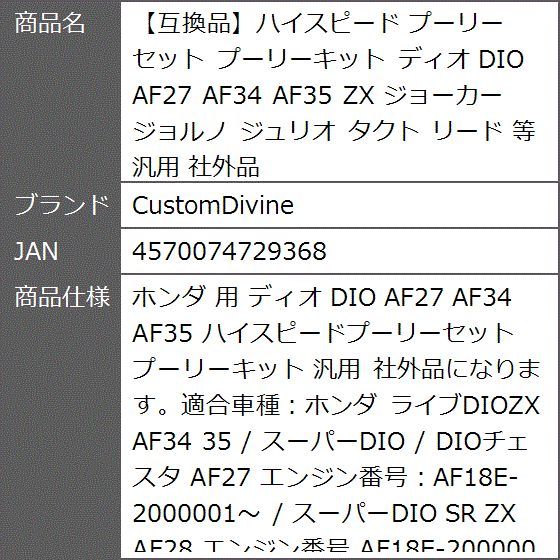 互換品】ハイスピード プーリー セット プーリーキット ディオ DIO