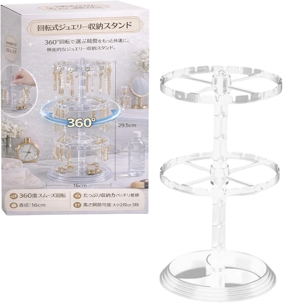 HAPPYSUGAR アクセサリースタンド アクセサリー収納 回転式 ディスプレイ ネックレス ジュエリー 卓上整理 (クリア,  円形)