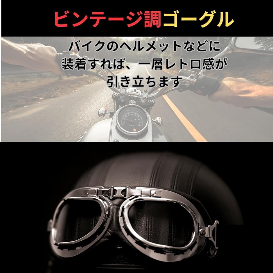 バイク パイロット ゴーグル ヘルメット レトロ スチームパンク