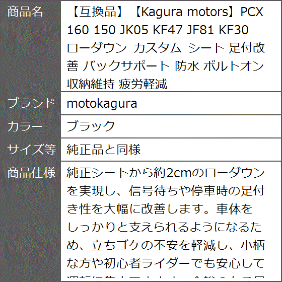 互換品】Kagura motorsPCX 160 150 JK05 KF47 JF81 KF30 ローダウン