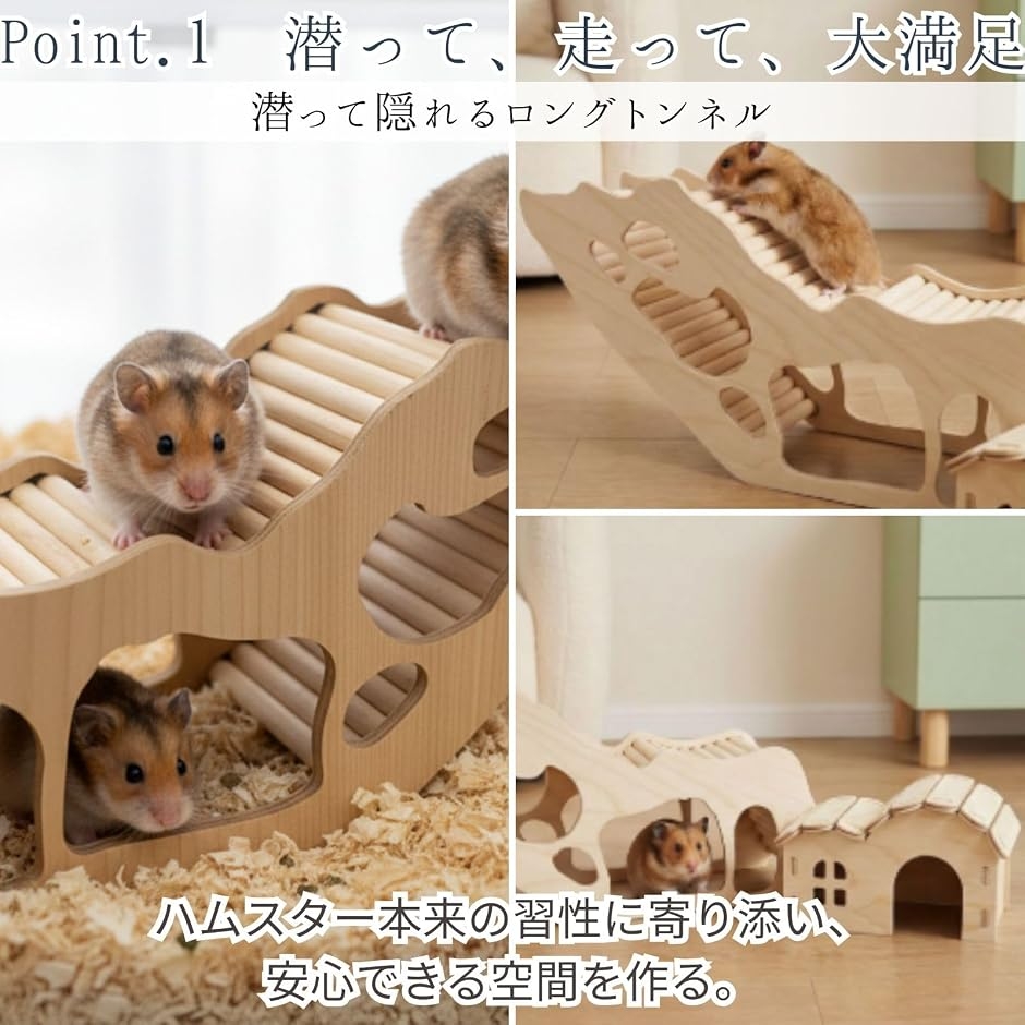 ハムスター トンネル 隠れ家 迷路 あそび道具 おもちゃ 木製