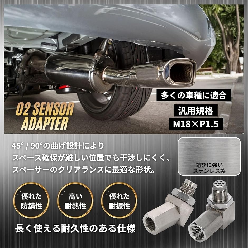 O2センサー アダプター 触媒劣化 警告灯 キャンセラー M18x1.5
