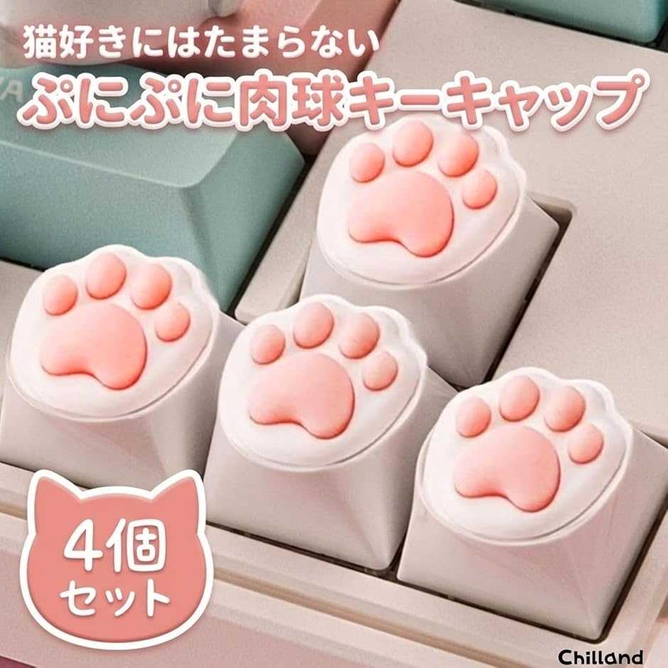 キーキャップ 肉球 猫 PBTxシリコン Cherry MX対応 キーボード用 4個