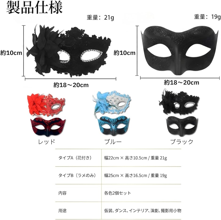 ベネチアンマスク 仮面舞踏会用 2個セット (ブラック) : ゼブランド