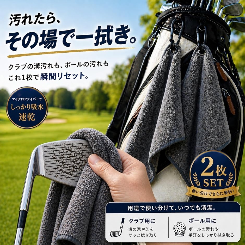 ゴルフタオル 2枚セット カラビナ付き 吸水速乾 マイクロファイバー