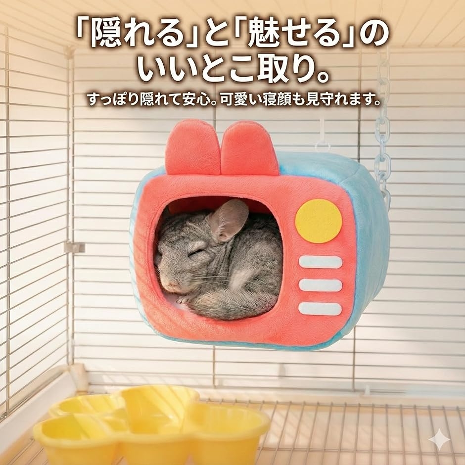 レトロTV型 チンチラ ハンモック ハウス ステップ ケージ デグー
