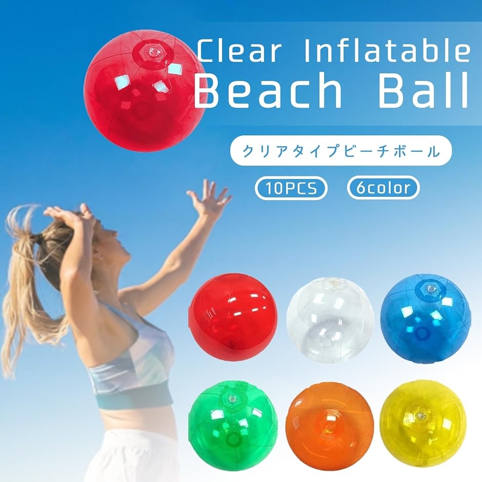 ビーチボール 30cm クリアタイプ 透明 水...の詳細画像3
