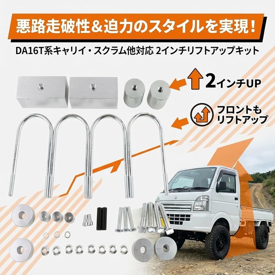 ミニキャブ リフトアップキット（車、バイク、自転車）のおすすめ人気