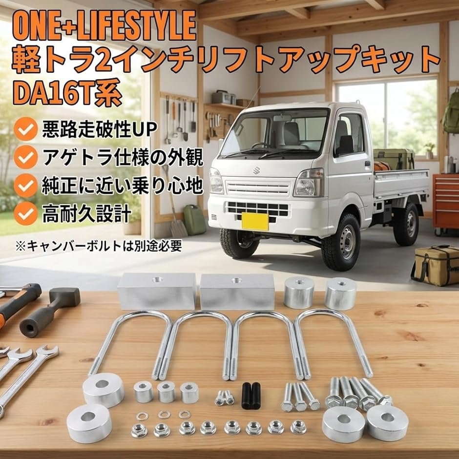 ミニキャブ リフトアップキットのおすすめ人気商品一覧 通販 - Yahoo