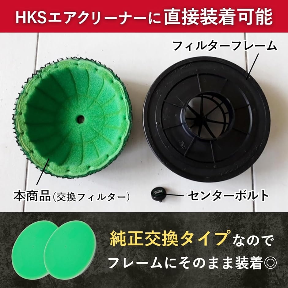 互換品】 社外品 HKS スーパーパワーフロー スポンジ エア クリーナー