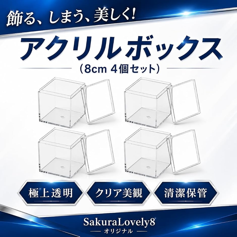 アクリルボックス 蓋付き 透明 小物収納 ディスプレイケース (クリア