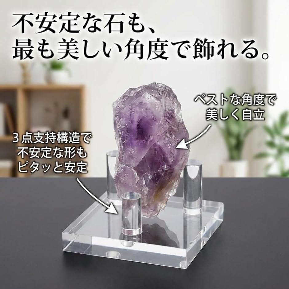 鉱物 鉱石 標本 展示 スタンド 4個セット 魅力を引き出す アクリル