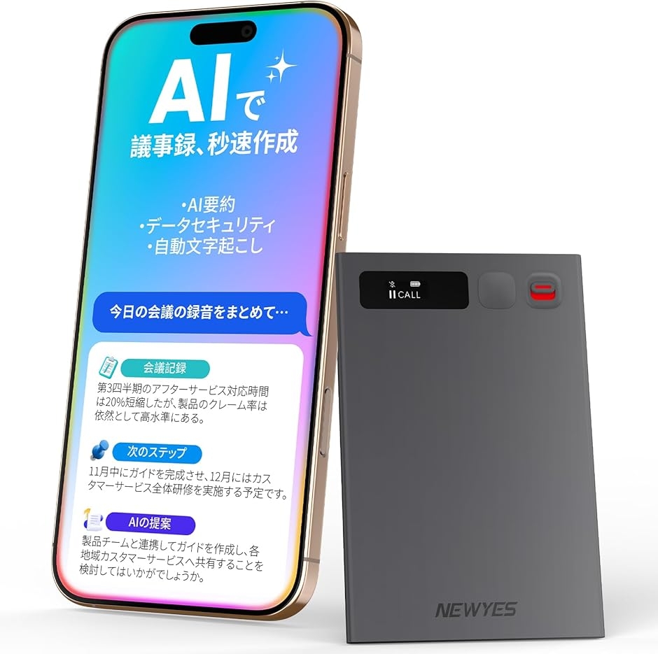 AI ボイスレコーダー 文字起こし 要約作成 録音 81言語対応 議事録 