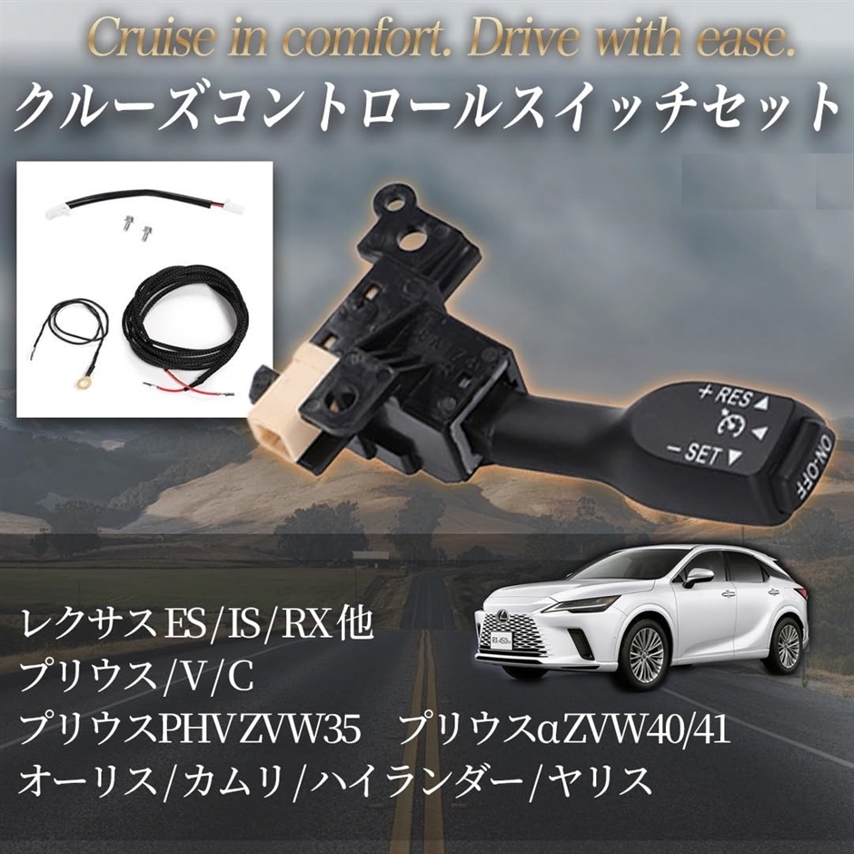 互換品】 トヨタ プリウス 30系 40系 プリウスα 用 クルーズ