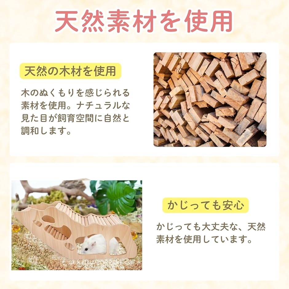 ハムスタートンネル 隠れ家 木製 アスレチック おもちゃ 遊び場 小動物