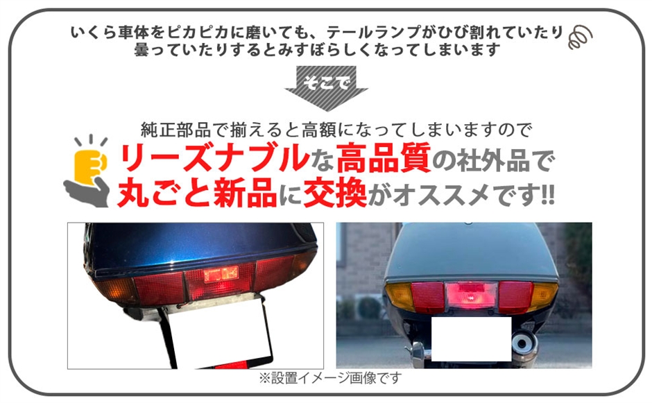 互換品】ホンダ 用 フュージョン MF02 12V テールランプ ユーロ ライト