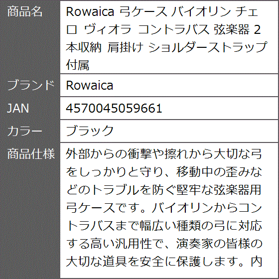 弓ケース バイオリン チェロ ヴィオラ コントラバス 弦楽器 2本収納