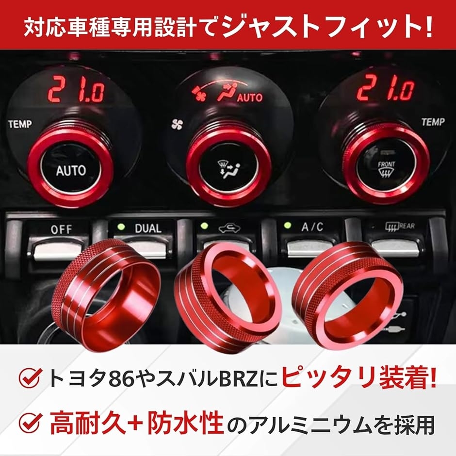互換品】 汎用 エアコン ダイヤルカバー 86 zn6 BRZ zc6 内装パーツ 3