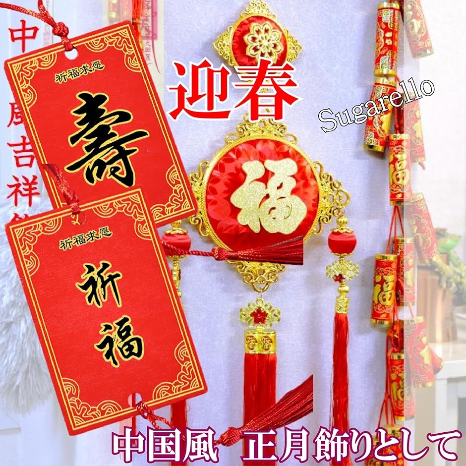 中国のお札 魔除け お守り 護符 霊符 中国絵馬 正月飾り 家内安全 開運