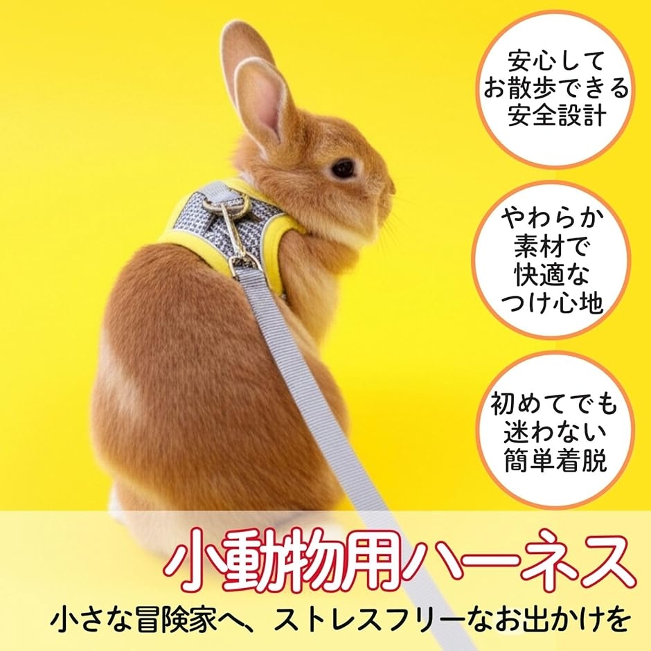うさぎ ハーネス メッシュ 小動物 フェレット ハムスター リード