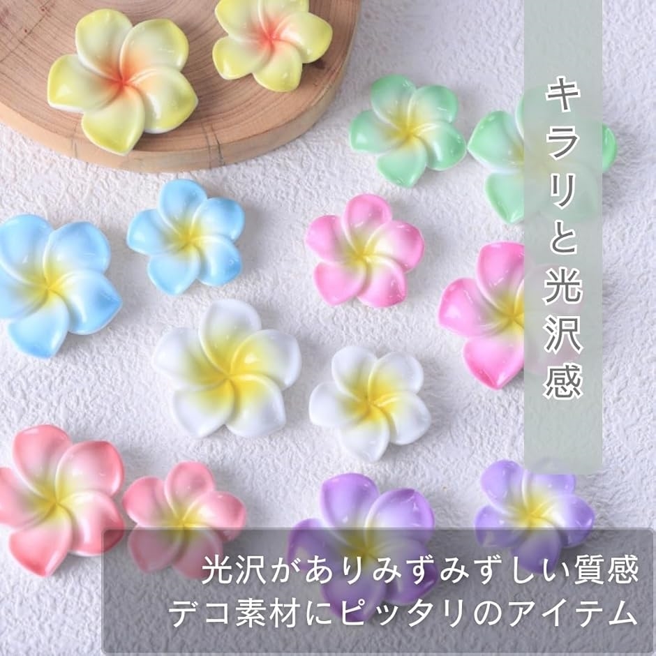 【No.136】プルメリア レジン໒꒱·̩͙ 選べるパーツ デコパーツ プルメリア 7色 70個セット レジン 花 ビーズ ネイルパーツ