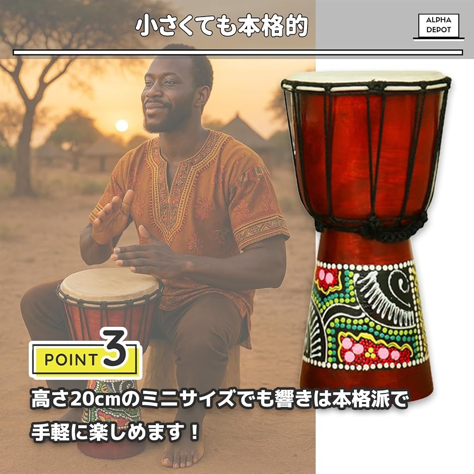 ジャンベ 民族楽器 太鼓 打楽器 アフリカンドラム ミニサイズ 直径10cm