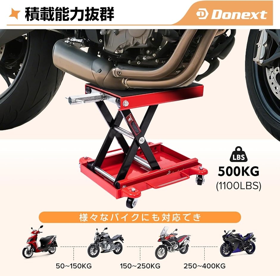バイクジャッキ バイクリフト リフトドーリー 耐荷重500kg ソケット付