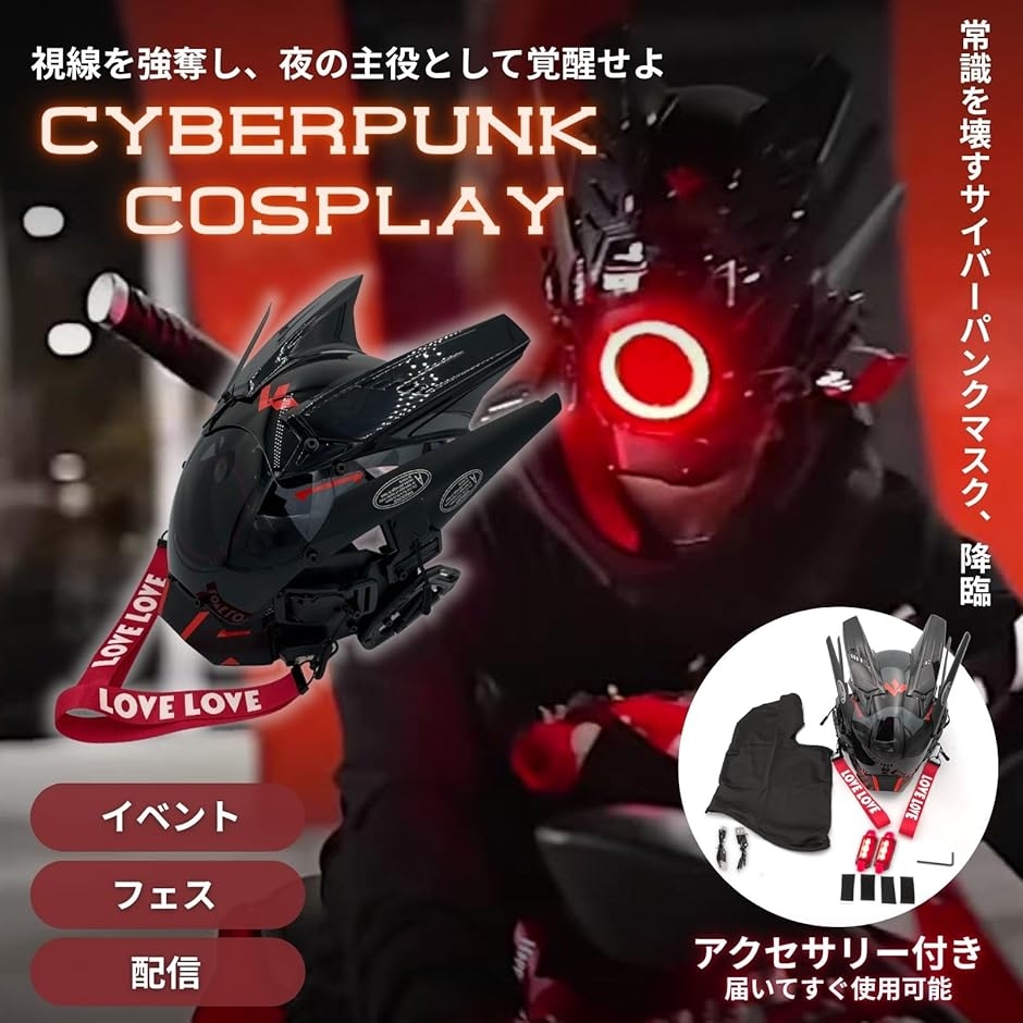 サイバーパンク マスク コスプレ サイバーマスク ヘルメット 仮面 LED