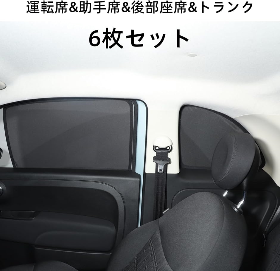 フィアット 500 2010〜2022年に対応 メッシュサンシェード 車 アイソ