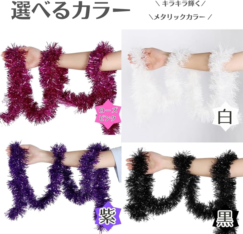 キラキラ ガーランド ツリー 飾り モール 全長10m パーティー