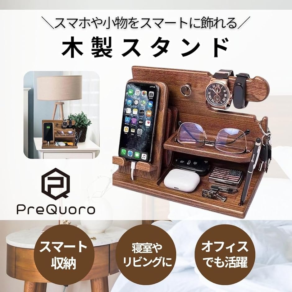 木製スマホスタンド メンズ用 ギフト デスクオーガナイザー 腕時計