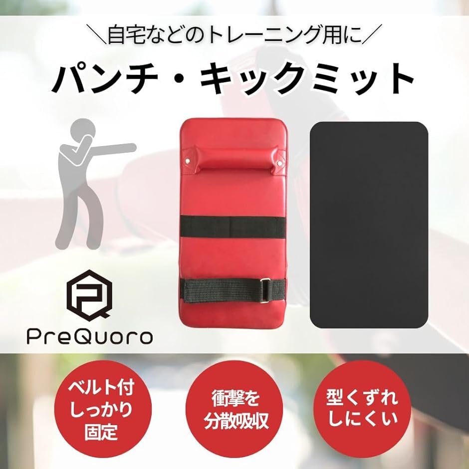 キックミット 空手 格闘技 トレーニング用 ボクシング キック