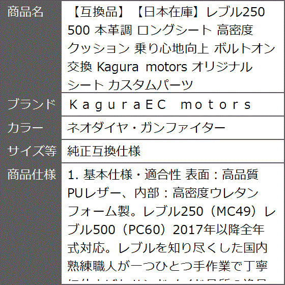 互換品】日本在庫レブル250 500 本革調 ロングシート 高密度クッション