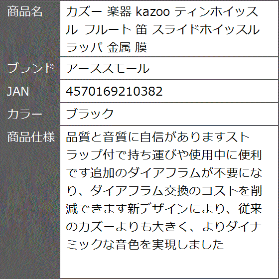 カズー 楽器 kazoo ティンホイッスル フルート 笛 スライドホイッスル