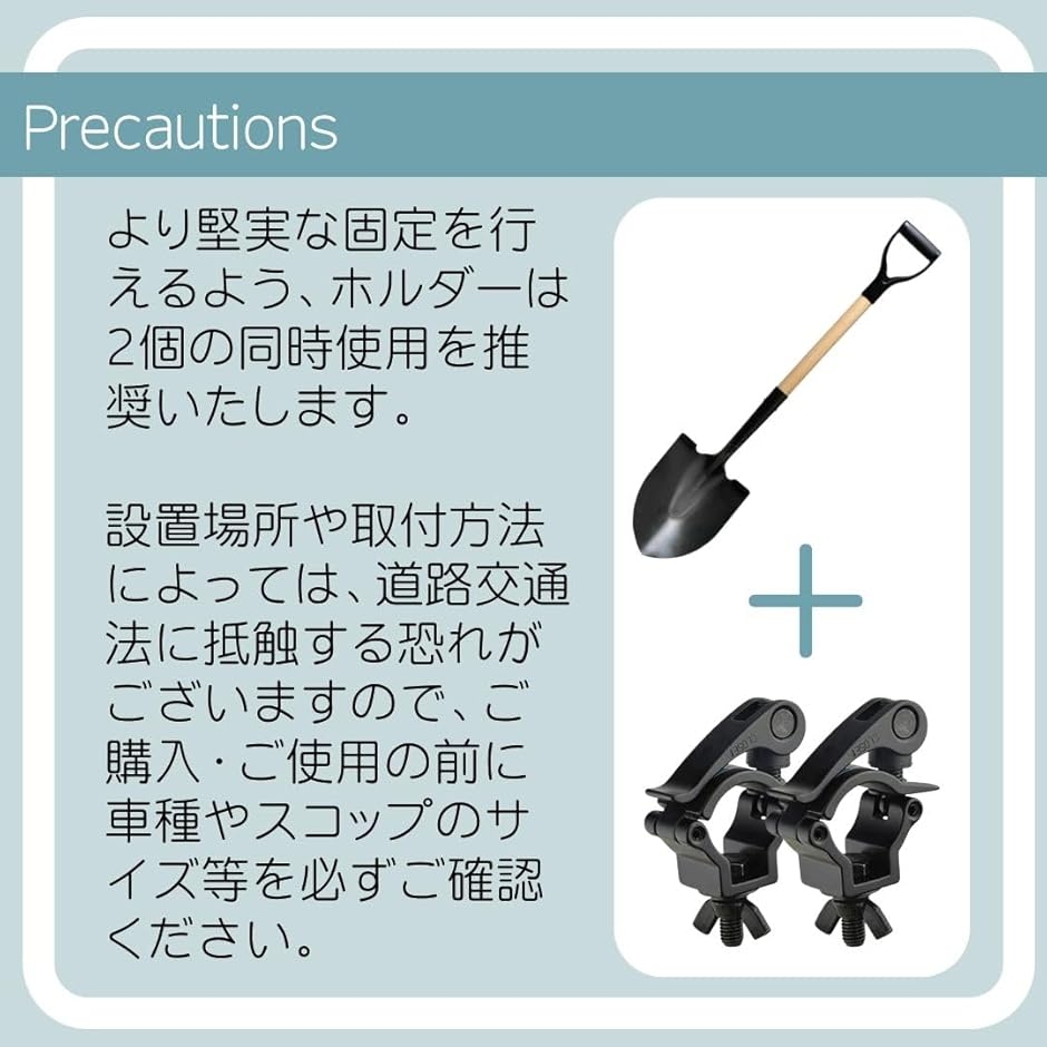 スコップ ホルダー クランプ式 ジムニー対応 汎用固定金具 2個セット