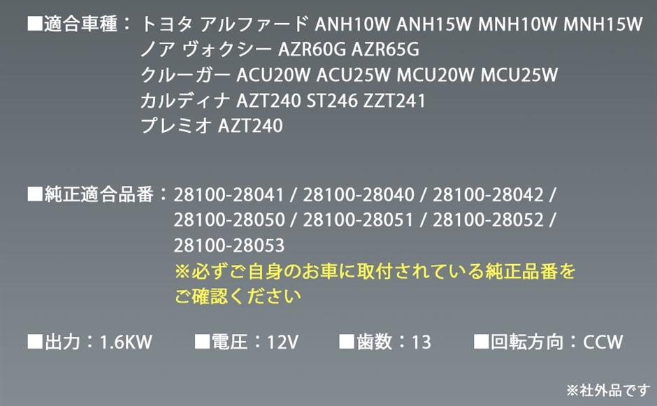 アルファード ANH10W ANH15W スターターモーター セルモーター 互換品】トヨタ 車用 セルモーター スターター アルファード ANH10W