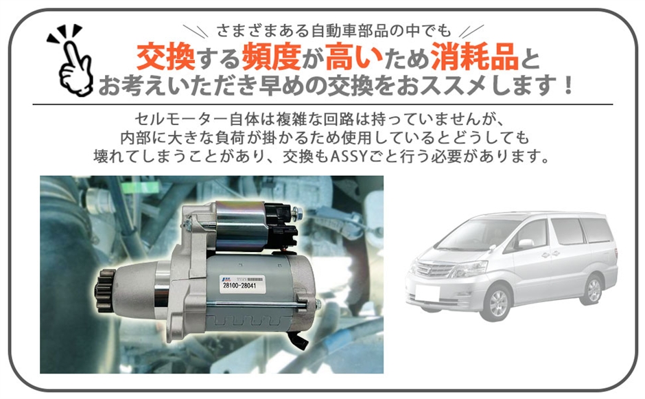 互換品】トヨタ 車用 セルモーター スターター アルファード ANH10W