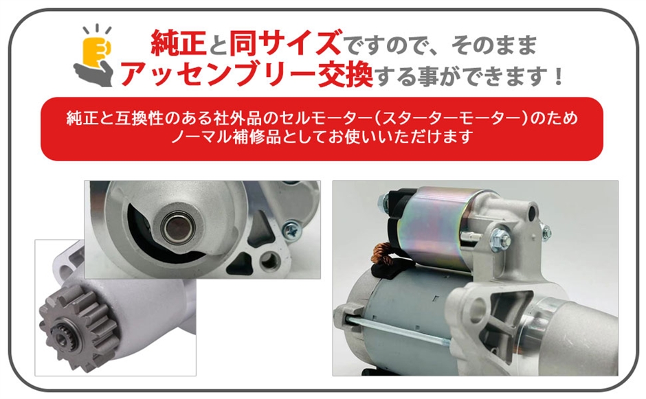 互換品】トヨタ 車用 セルモーター スターター アルファード ANH10W