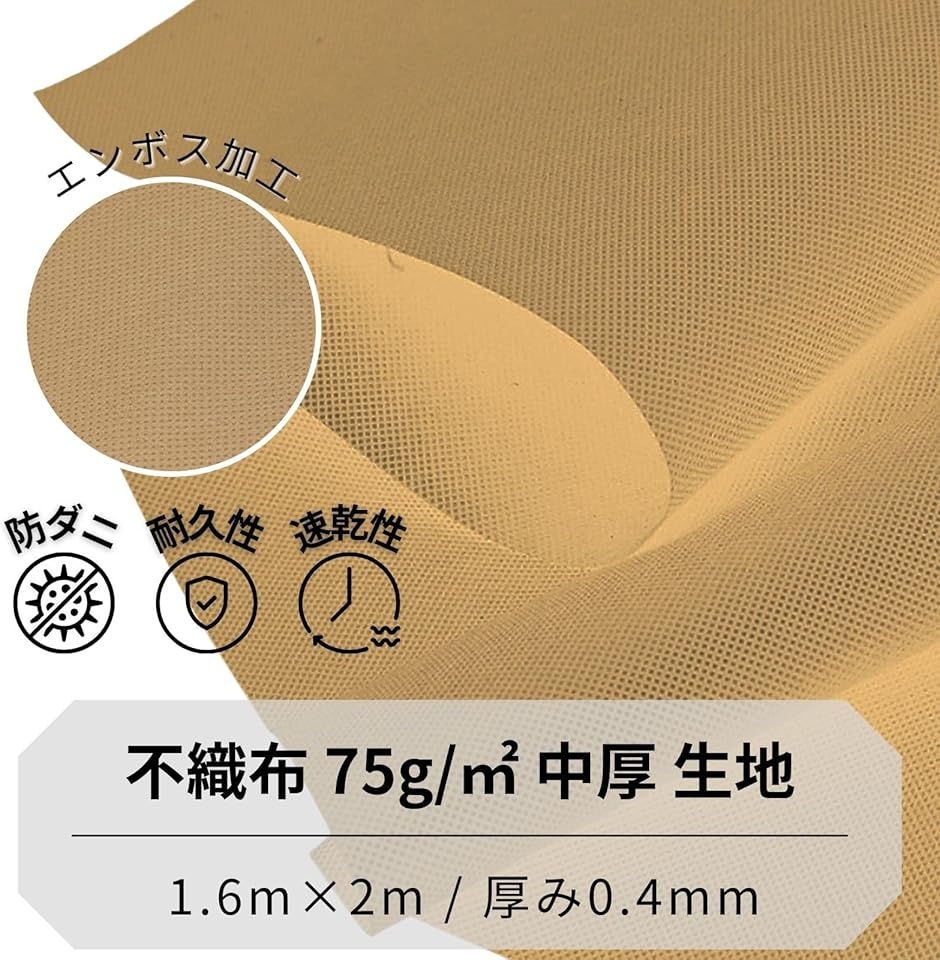 不織布 大判 生地 椅子 ソファ 裏地用 張り替え用 DIY (ベージュ, 長さ 
