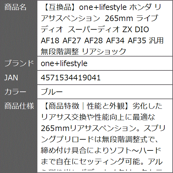 互換品】 ホンダ リアサスペンション 265mm ライブディオ スーパー