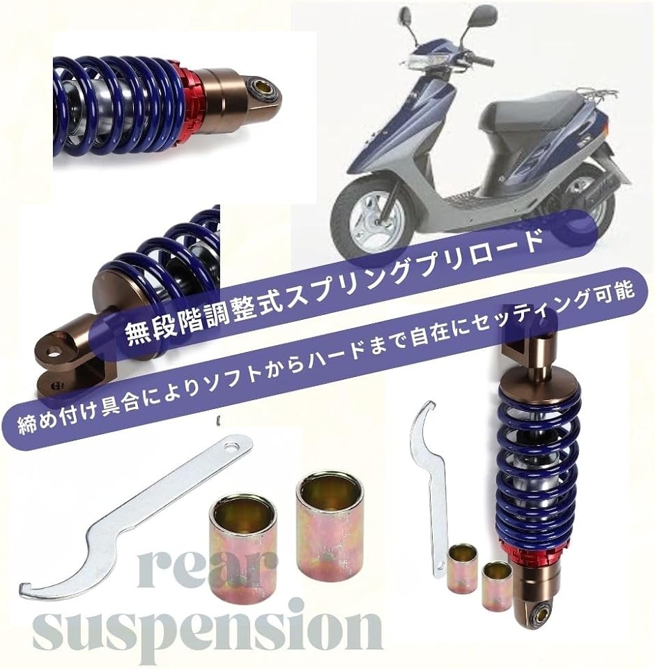 互換品】 ホンダ リアサスペンション 265mm ライブディオ スーパー