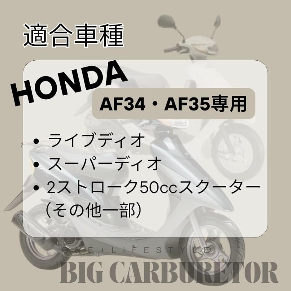 専用② 互換品】ホンダ DIO ライブディオ スーパーディオ AF34 AF35 専用