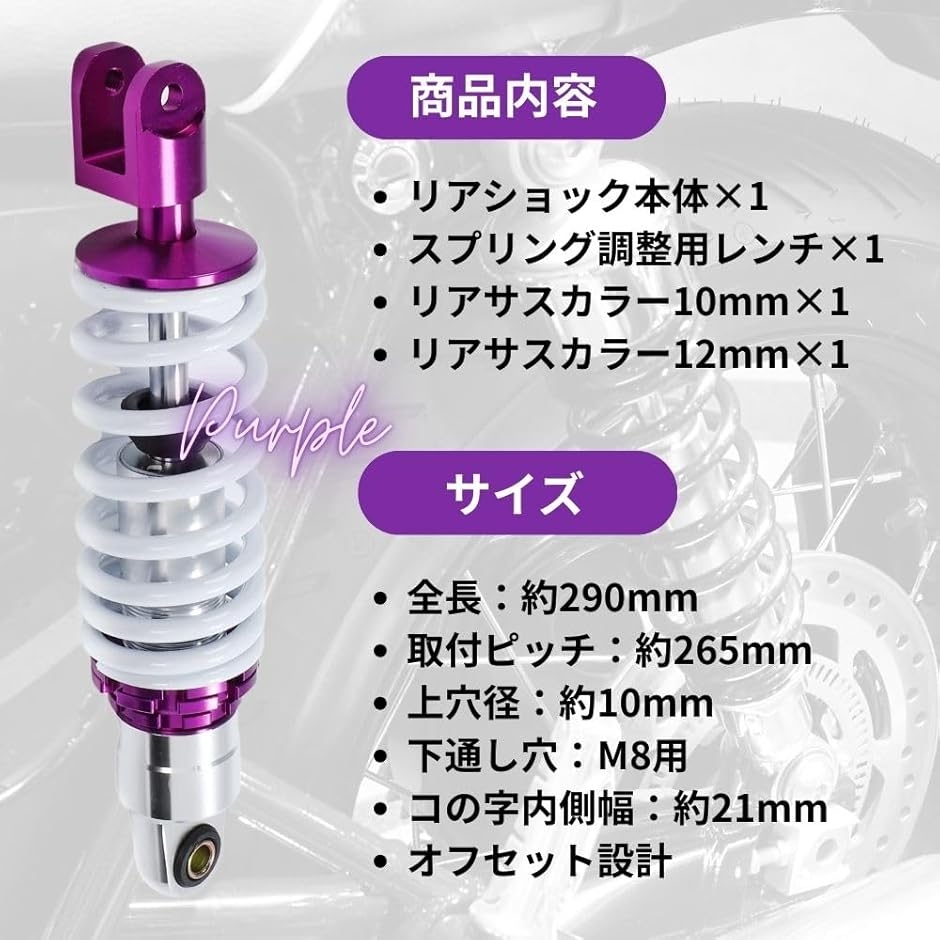 しょう　パープル変更 互換品】 ホンダ リアサスペンション 265mm ライブディオ スーパー