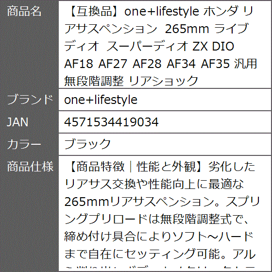 【りあ様】オーダーページ 互換品】 ホンダ リアサスペンション 265mm ライブディオ スーパー
