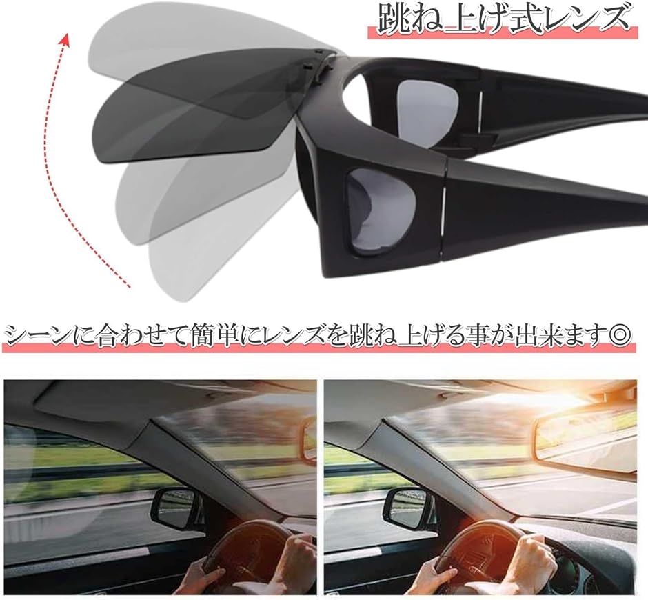 オーバーサングラス レンズ 跳ね上げ オーバー...の詳細画像2