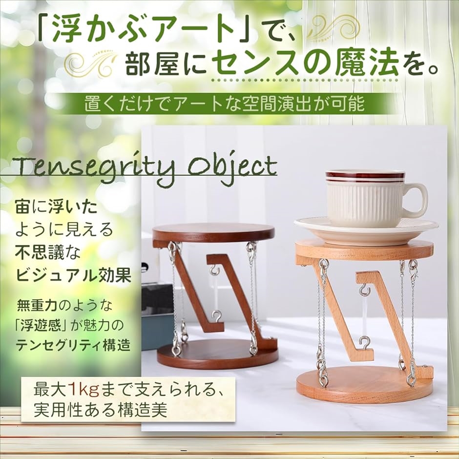 テンセグリティ インテリア 浮遊 テーブル 組み立て 知育玩具 木製