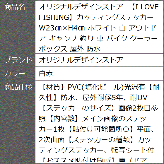 I LOVE FISHINGカッティングステッカー W23cmxH4cm ホワイト 白