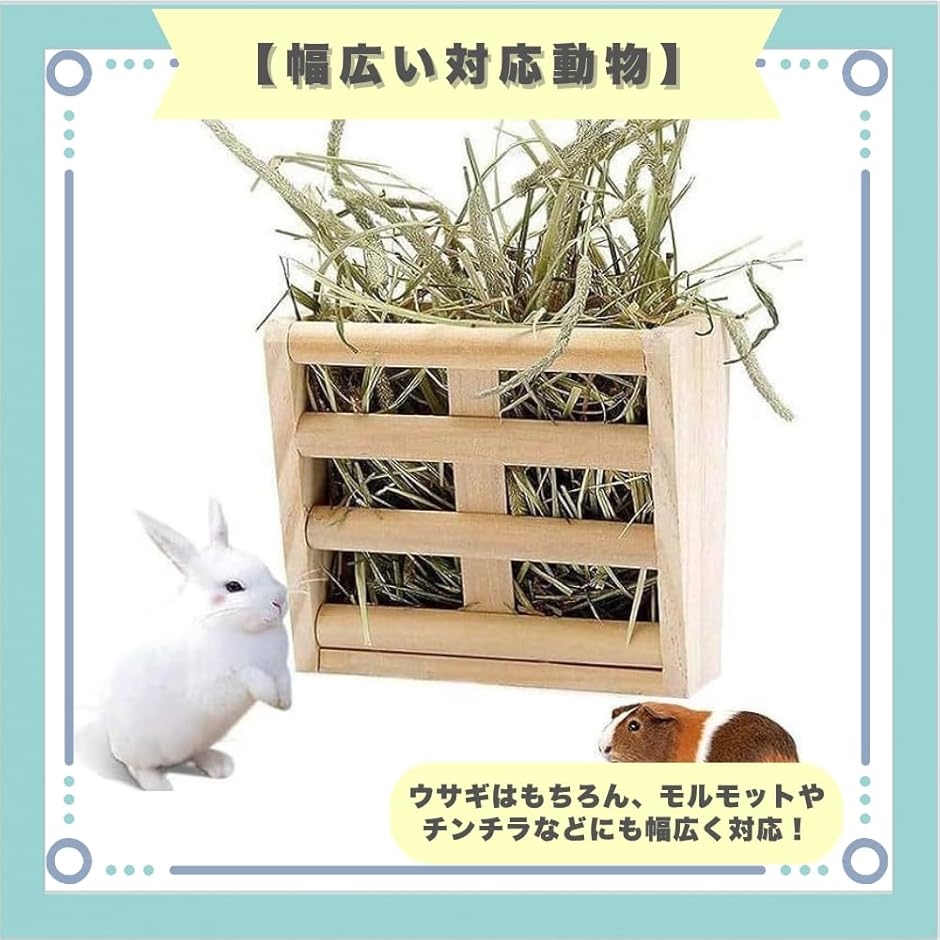 干し草 ラック チモシー入れ 牧草フィーダー ウサギ モルモット