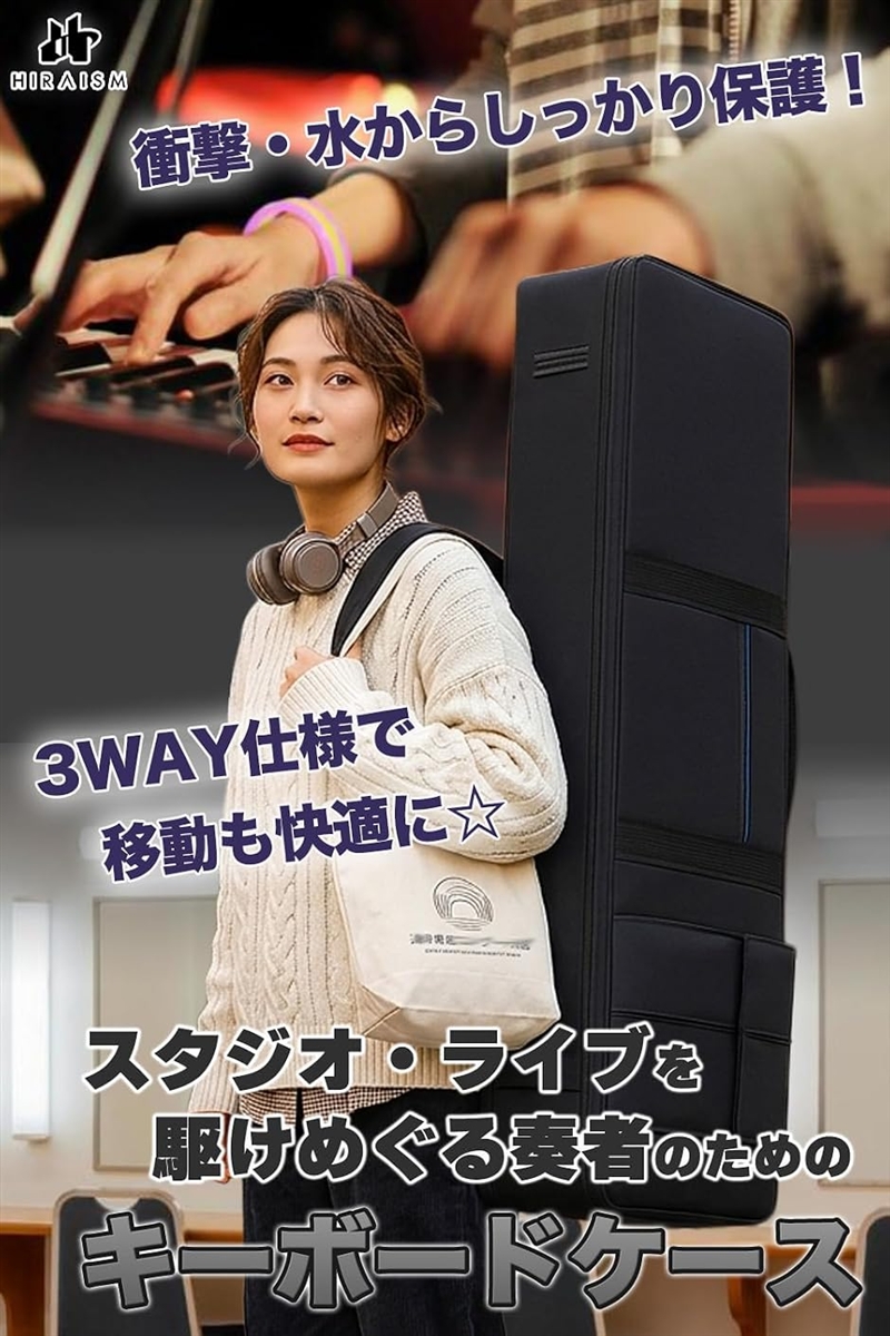キーボード ケース 88鍵 カバー クッション入り 防水 軽量 3WAY 電子