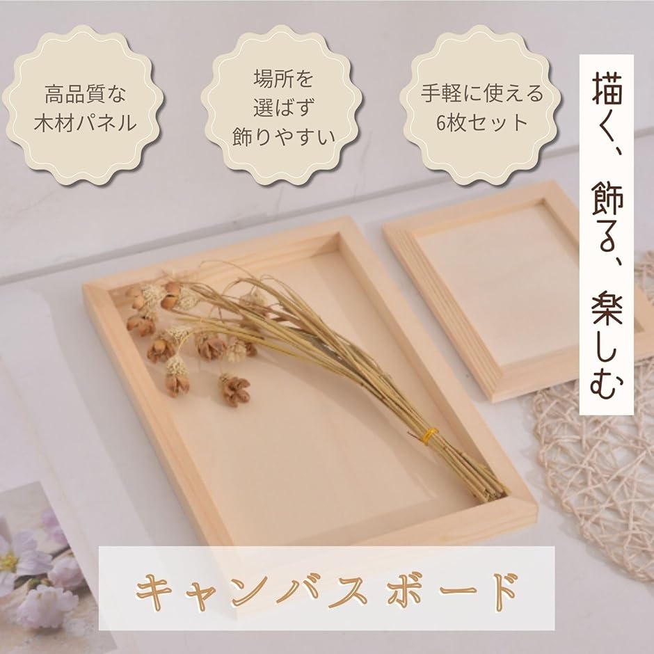 キャンバスボード 木製パネル 画材 正方形 6個セット (茶色